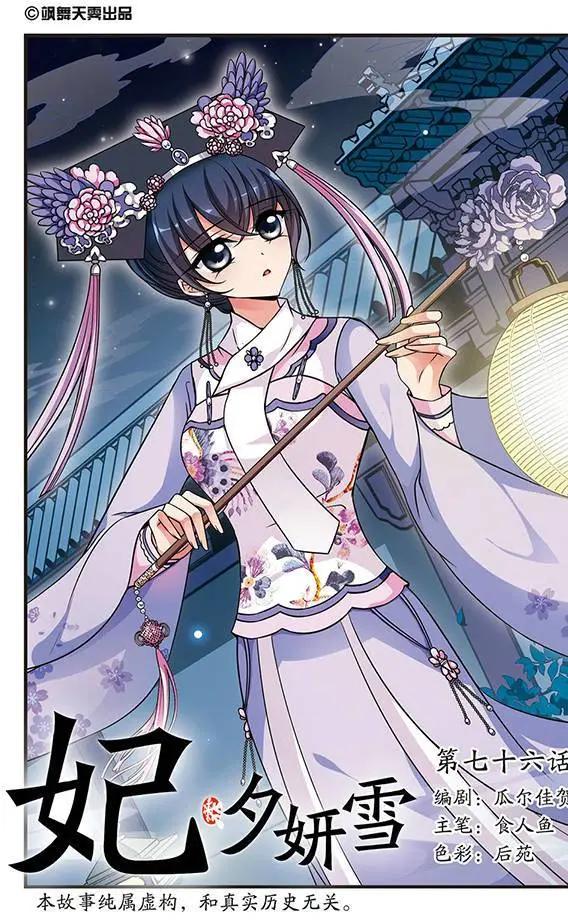 第76话 荣惠的冒险-第89话