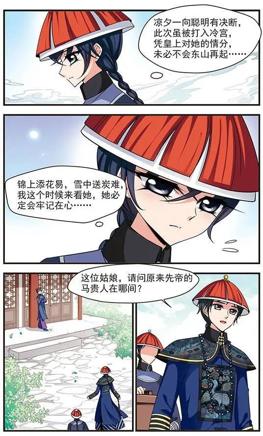 妃·夕妍雪 - 第76話 榮惠的冒險 - 1