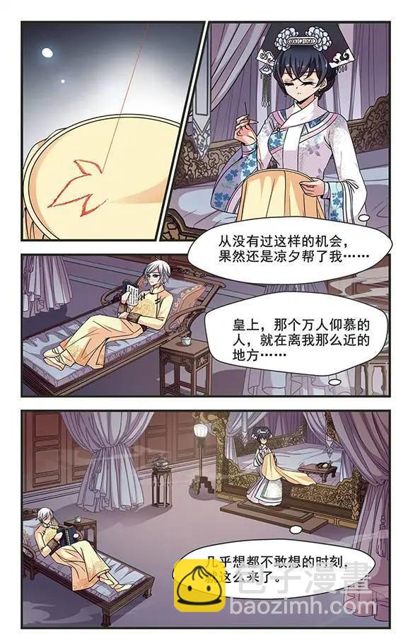 妃·夕妍雪 - 第78話 繡龍帳 - 2