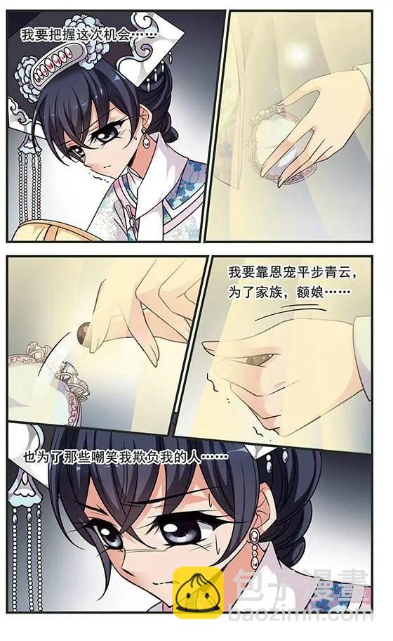 妃·夕妍雪 - 第78話 繡龍帳 - 3