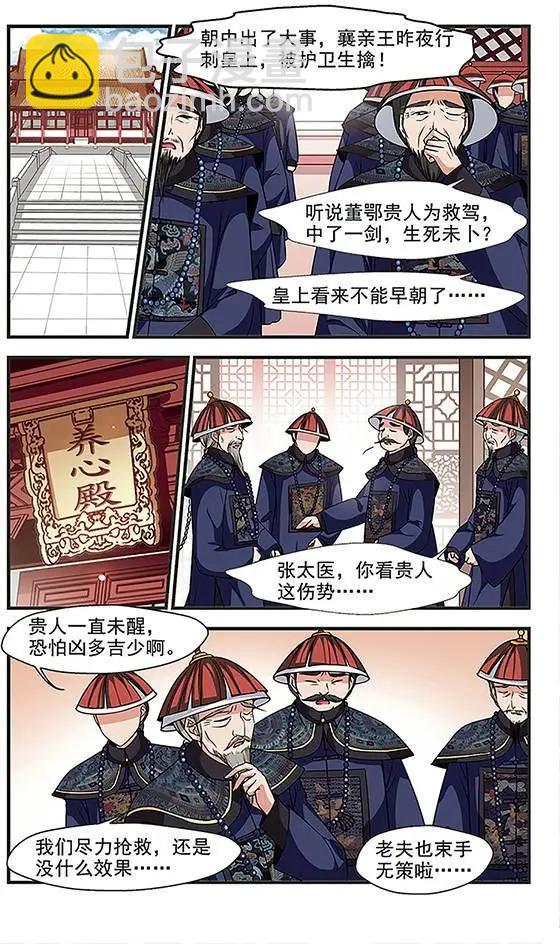 妃·夕妍雪 - 第81話 送藥 - 2