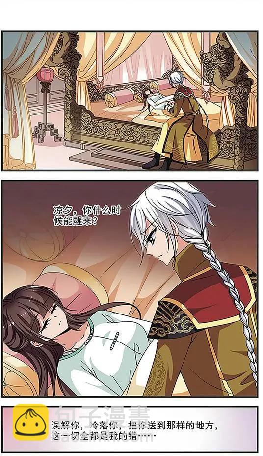 妃·夕妍雪 - 第81話 送藥 - 3