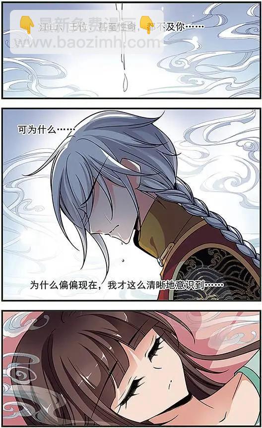 妃·夕妍雪 - 第81話 送藥 - 5