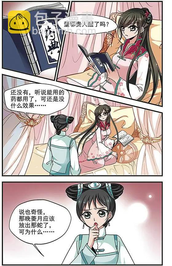 妃·夕妍雪 - 第81話 送藥 - 1