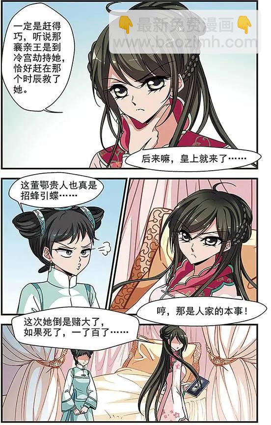 妃·夕妍雪 - 第81話 送藥 - 2