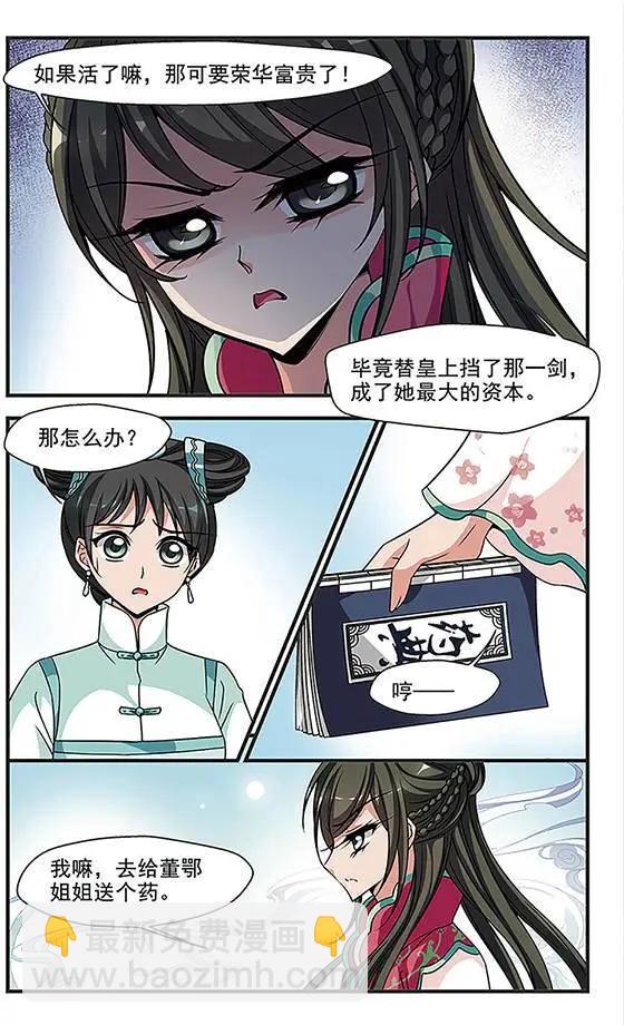 妃·夕妍雪 - 第81話 送藥 - 3