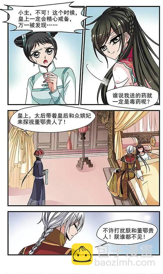 妃·夕妍雪 - 第81話 送藥 - 4