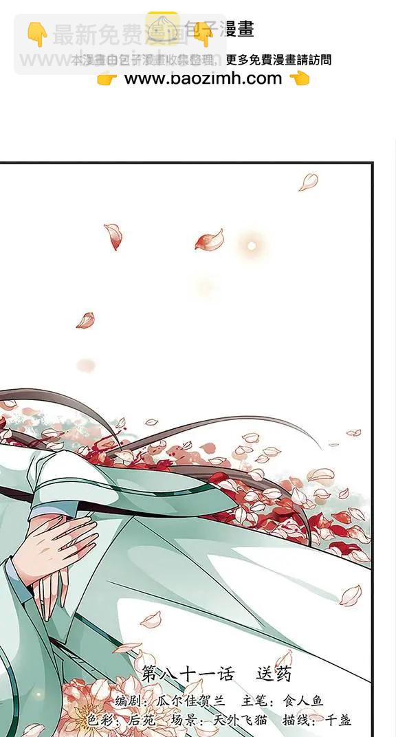 妃·夕妍雪 - 第81話 送藥 - 2