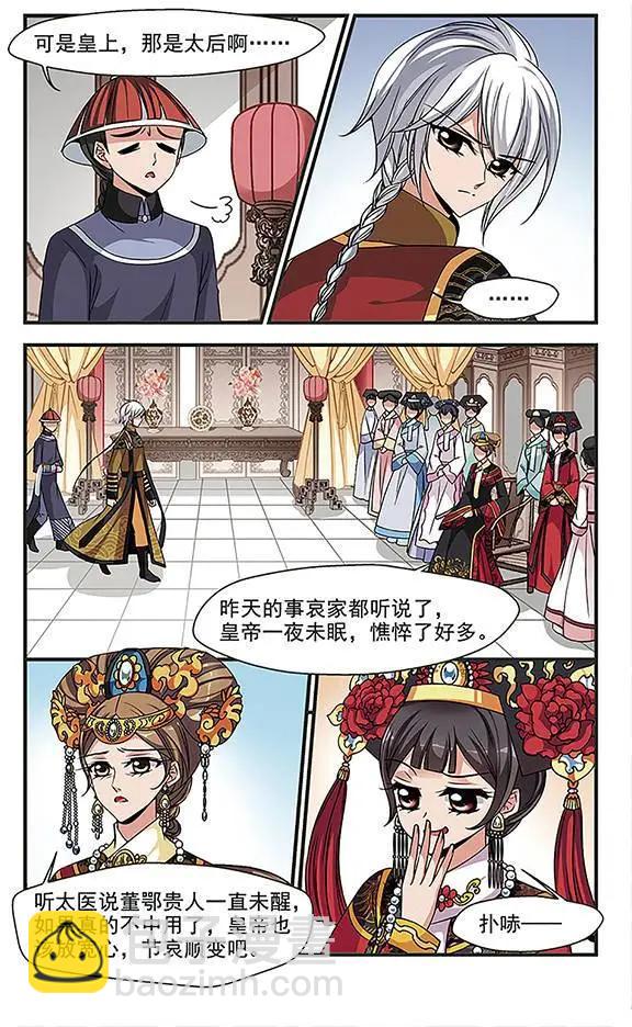 妃·夕妍雪 - 第81話 送藥 - 5