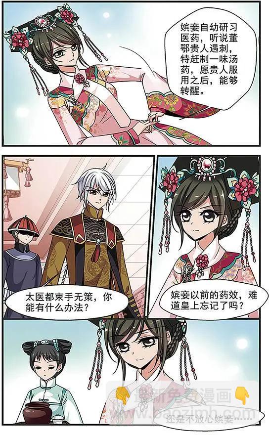 妃·夕妍雪 - 第81話 送藥 - 3