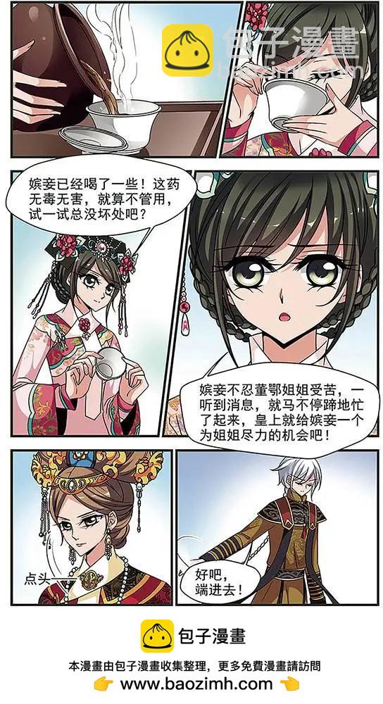 妃·夕妍雪 - 第81話 送藥 - 4