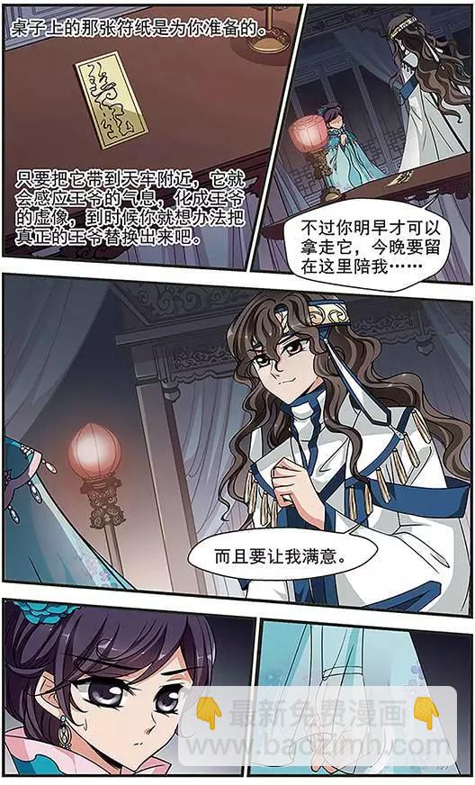 妃·夕妍雪 - 第83話 法師青堂 - 2