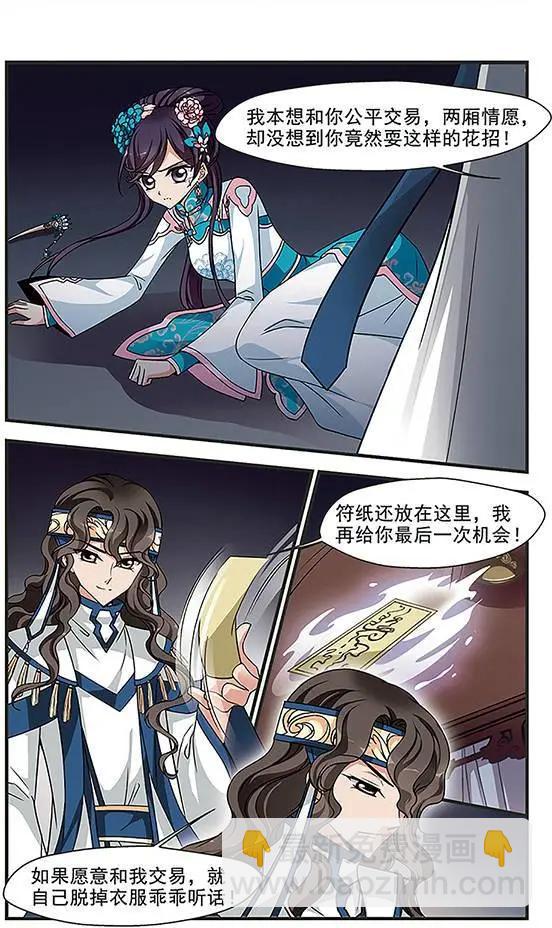 妃·夕妍雪 - 第83話 法師青堂 - 1