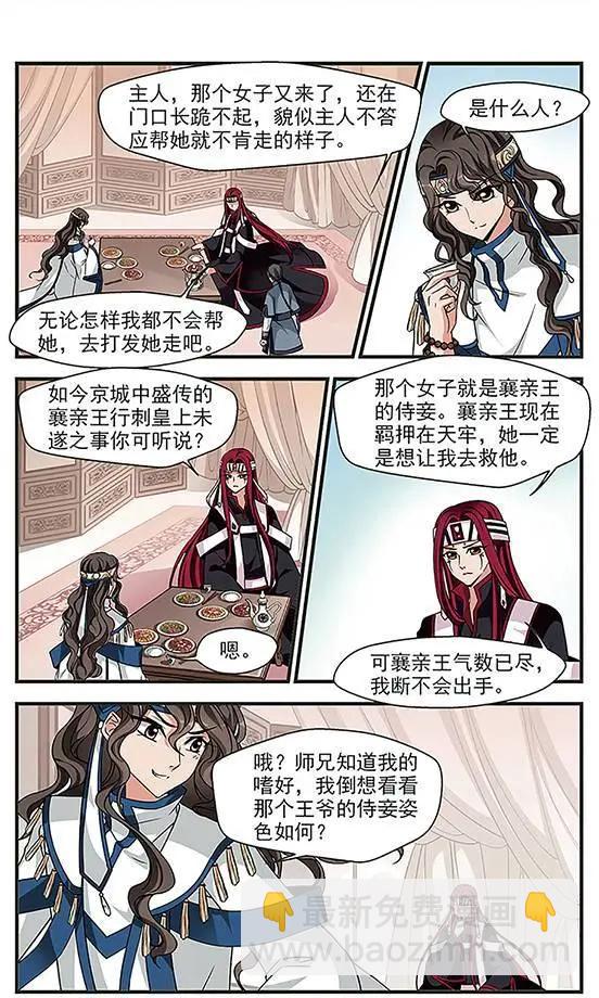 妃·夕妍雪 - 第83話 法師青堂 - 5