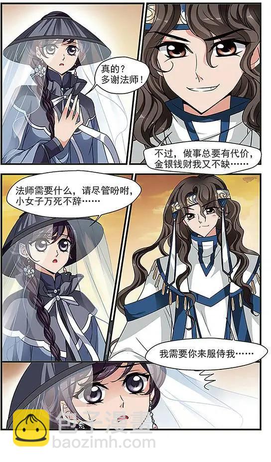 妃·夕妍雪 - 第83話 法師青堂 - 3