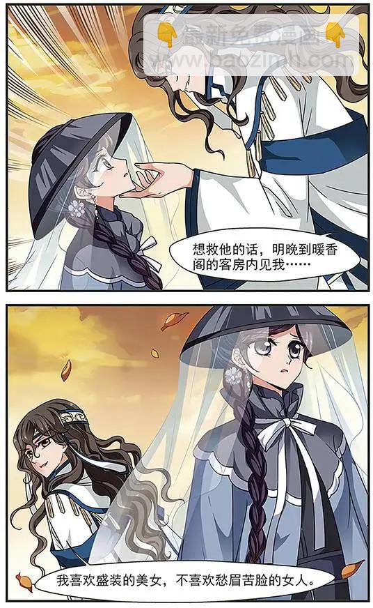 妃·夕妍雪 - 第83話 法師青堂 - 4