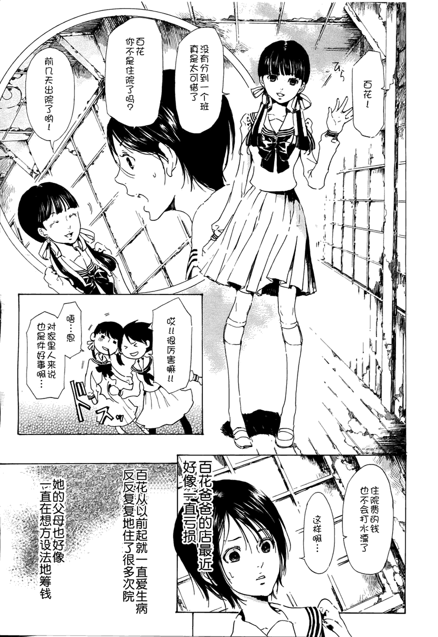 廢墟少女 - 第01話 - 5