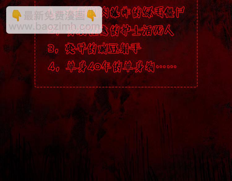 廢墟生存遊戲 - 第0+1話 驚魂廢墟(4/4) - 2