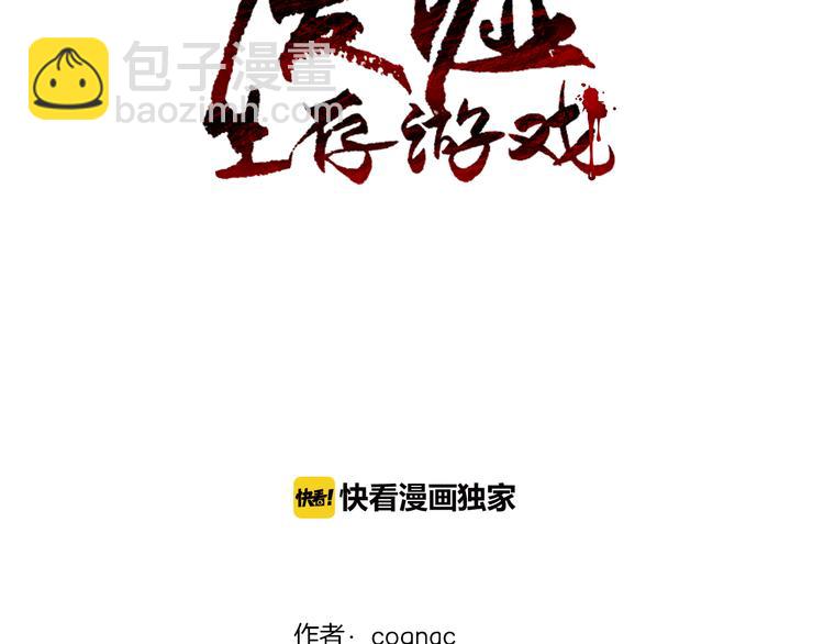 廢墟生存遊戲 - 第0+1話 驚魂廢墟(1/4) - 5