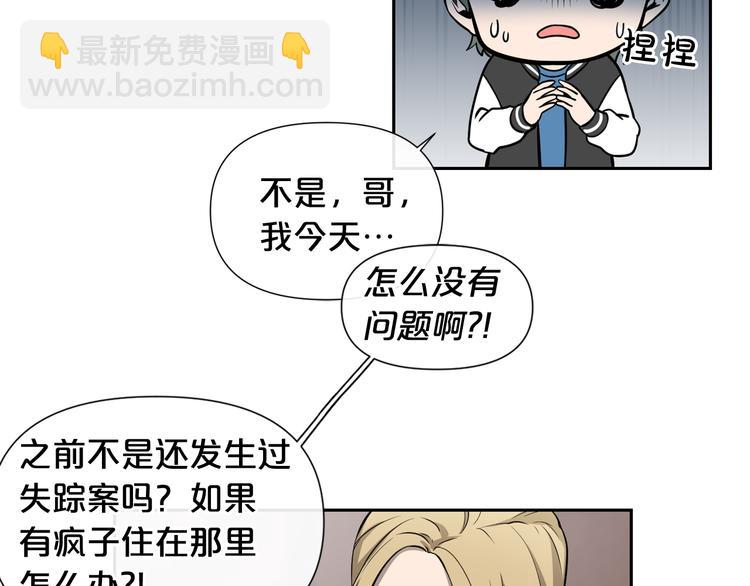 廢墟生存遊戲 - 第0+1話 驚魂廢墟(2/4) - 8