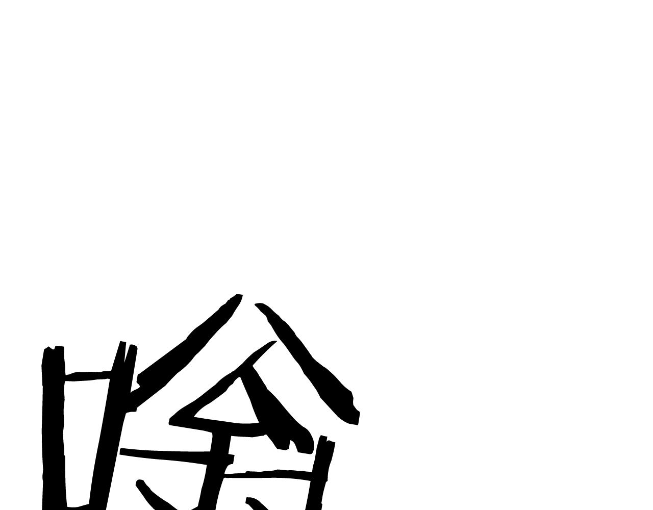 廢墟生存遊戲 - 第13話 就是幹！(4/4) - 3