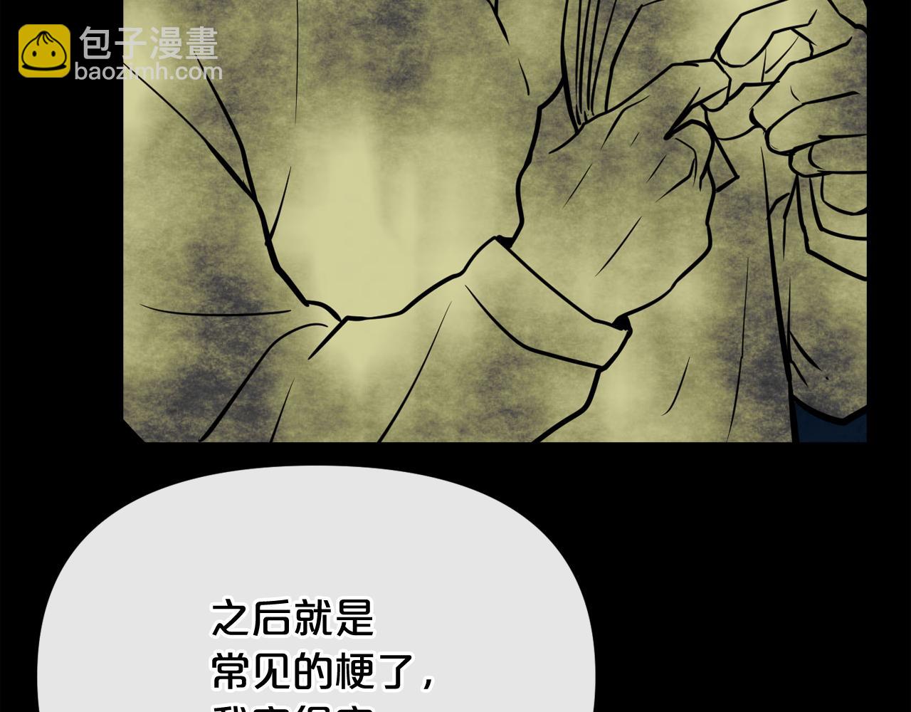 廢墟生存遊戲 - 第15話 陳舊相冊(3/4) - 6