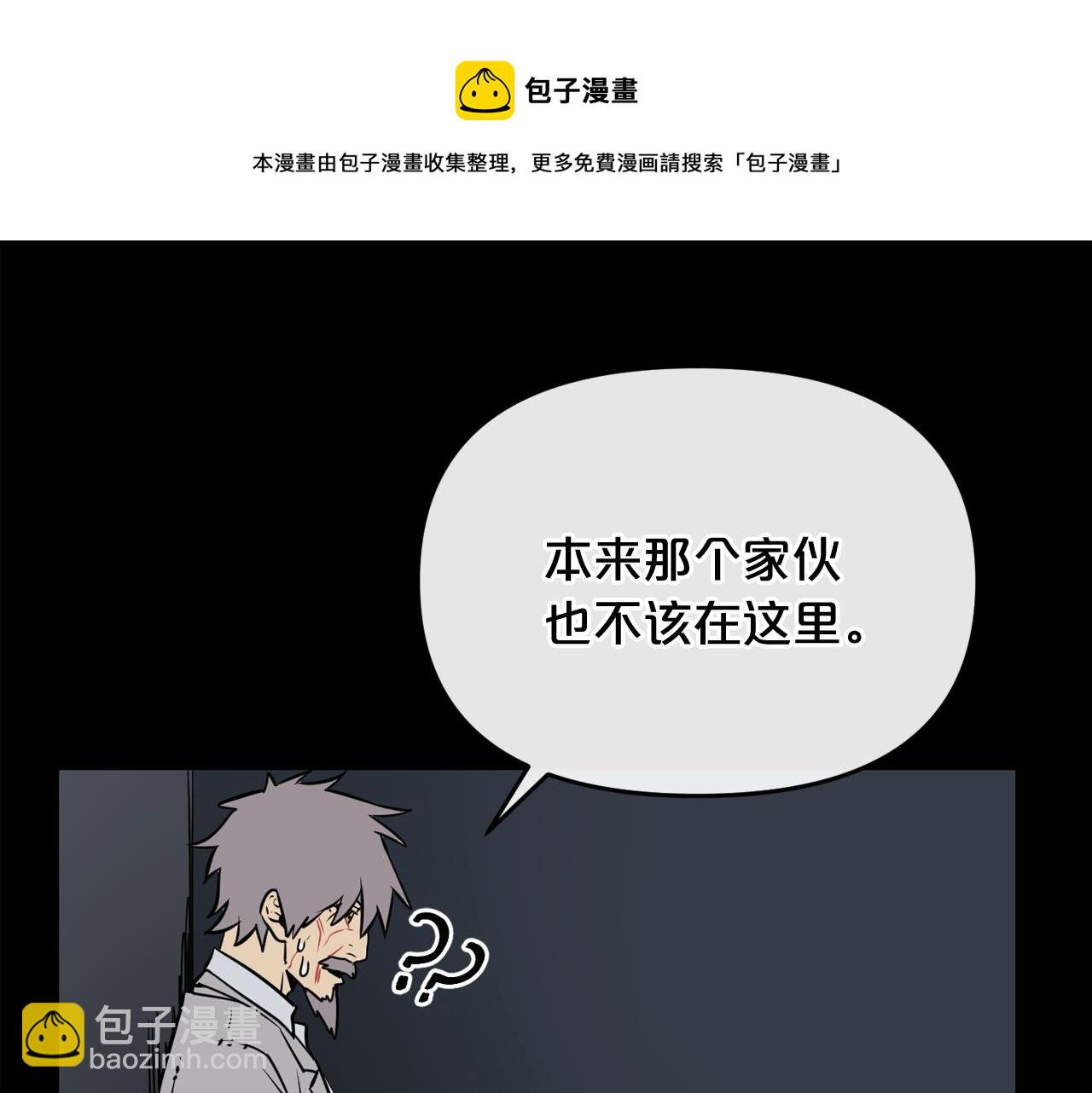 廢墟生存遊戲 - 第15話 陳舊相冊(3/4) - 4