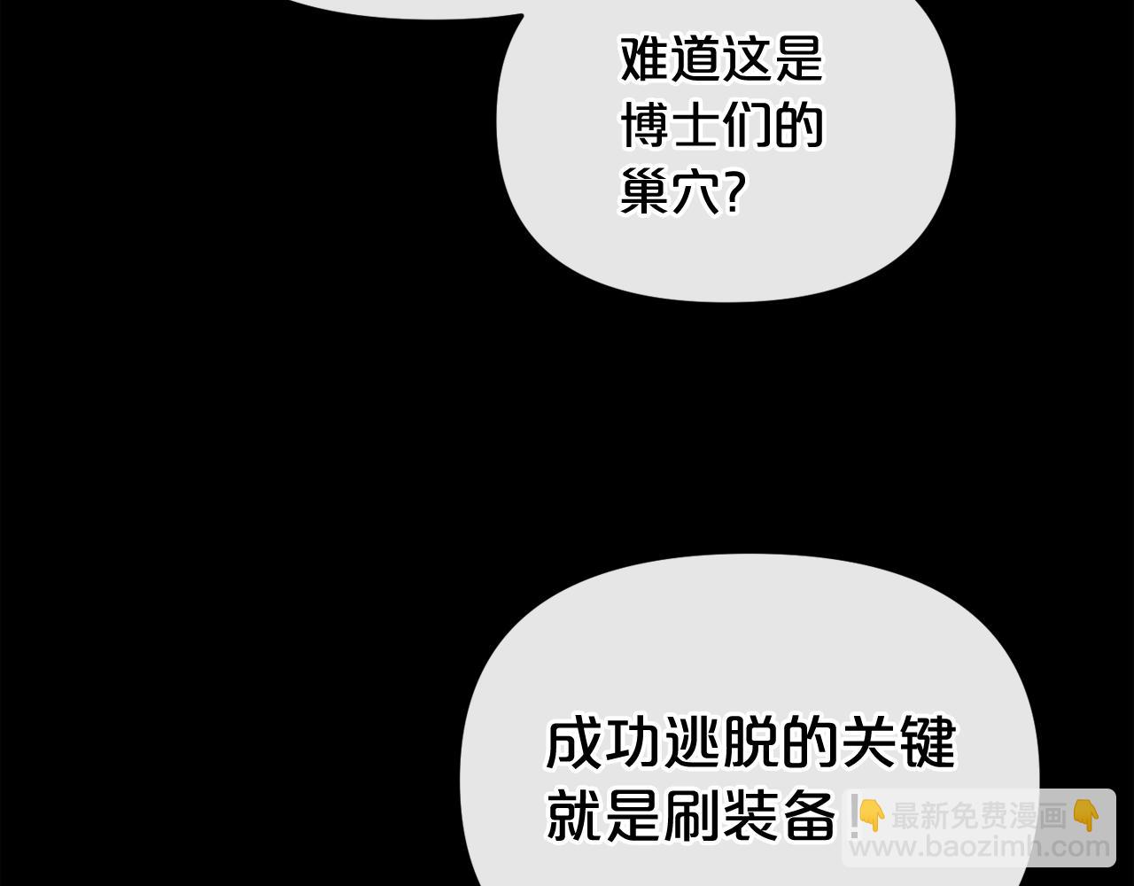 廢墟生存遊戲 - 第15話 陳舊相冊(4/4) - 4