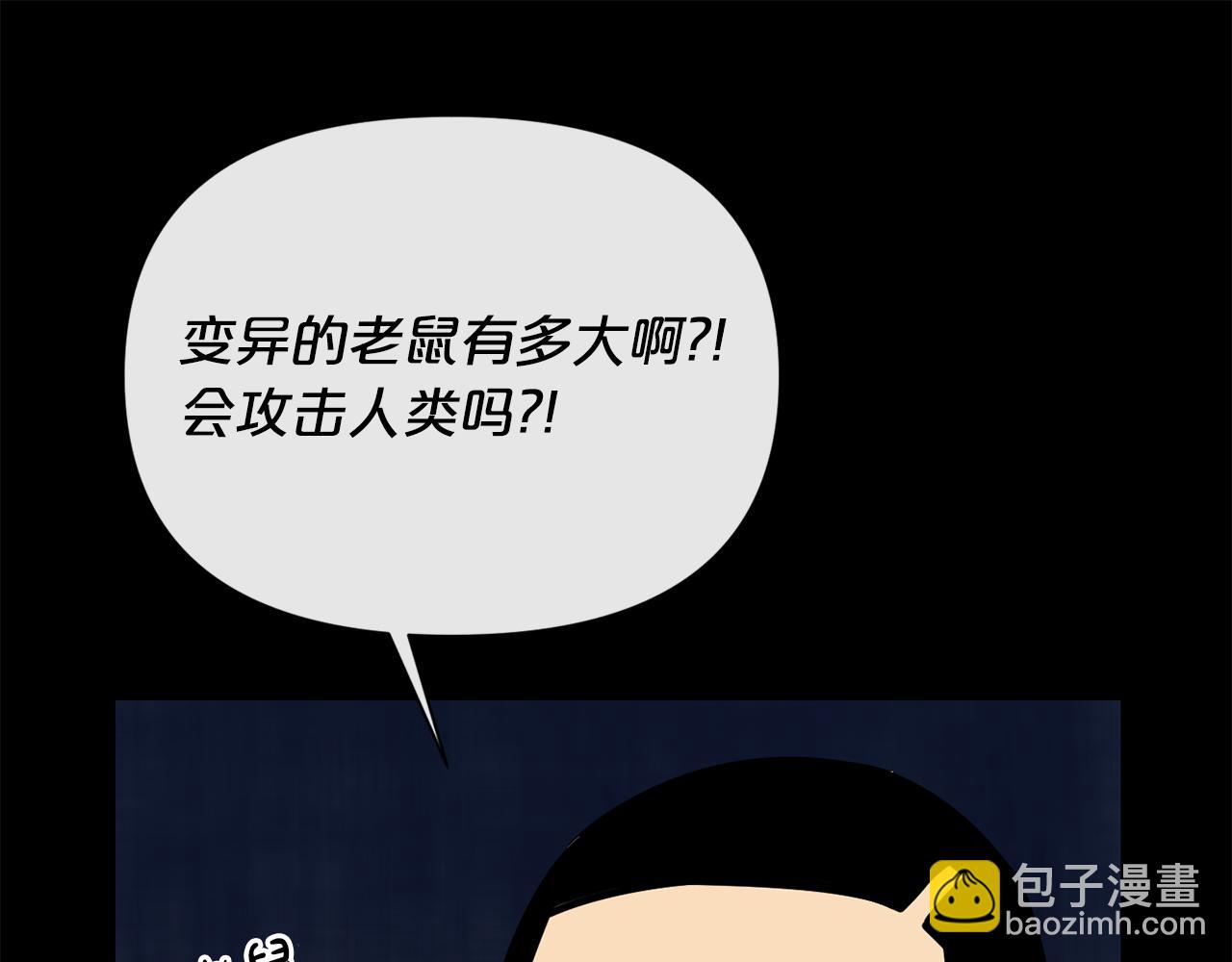 廢墟生存遊戲 - 第17話 天花板上的變異鼠(3/4) - 1