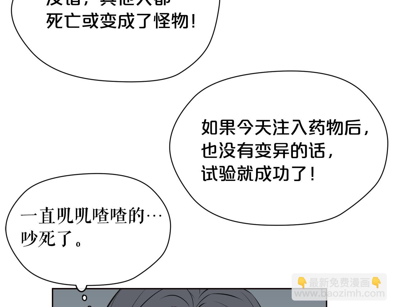 廢墟生存遊戲 - 第21話 地獄(2/3) - 7