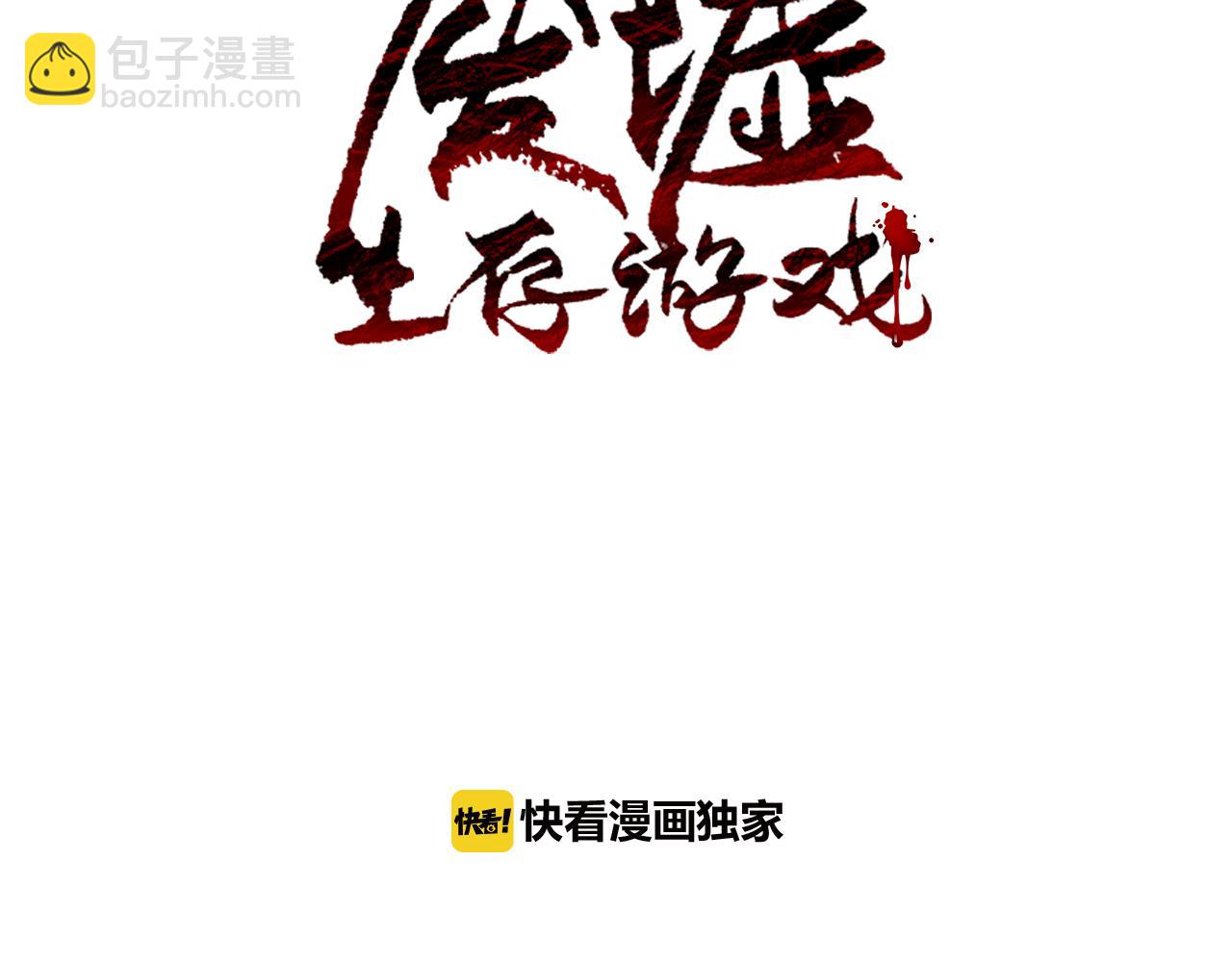 廢墟生存遊戲 - 第23話 一個也逃不掉！(1/3) - 2