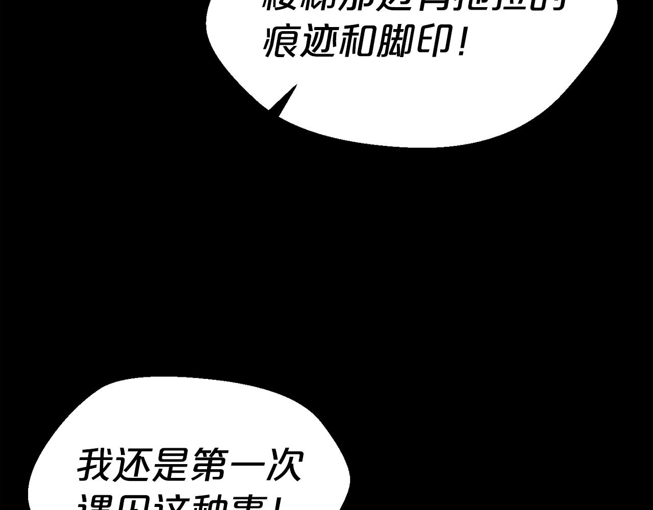 廢墟生存遊戲 - 第25話 被吞噬的理智(3/3) - 1