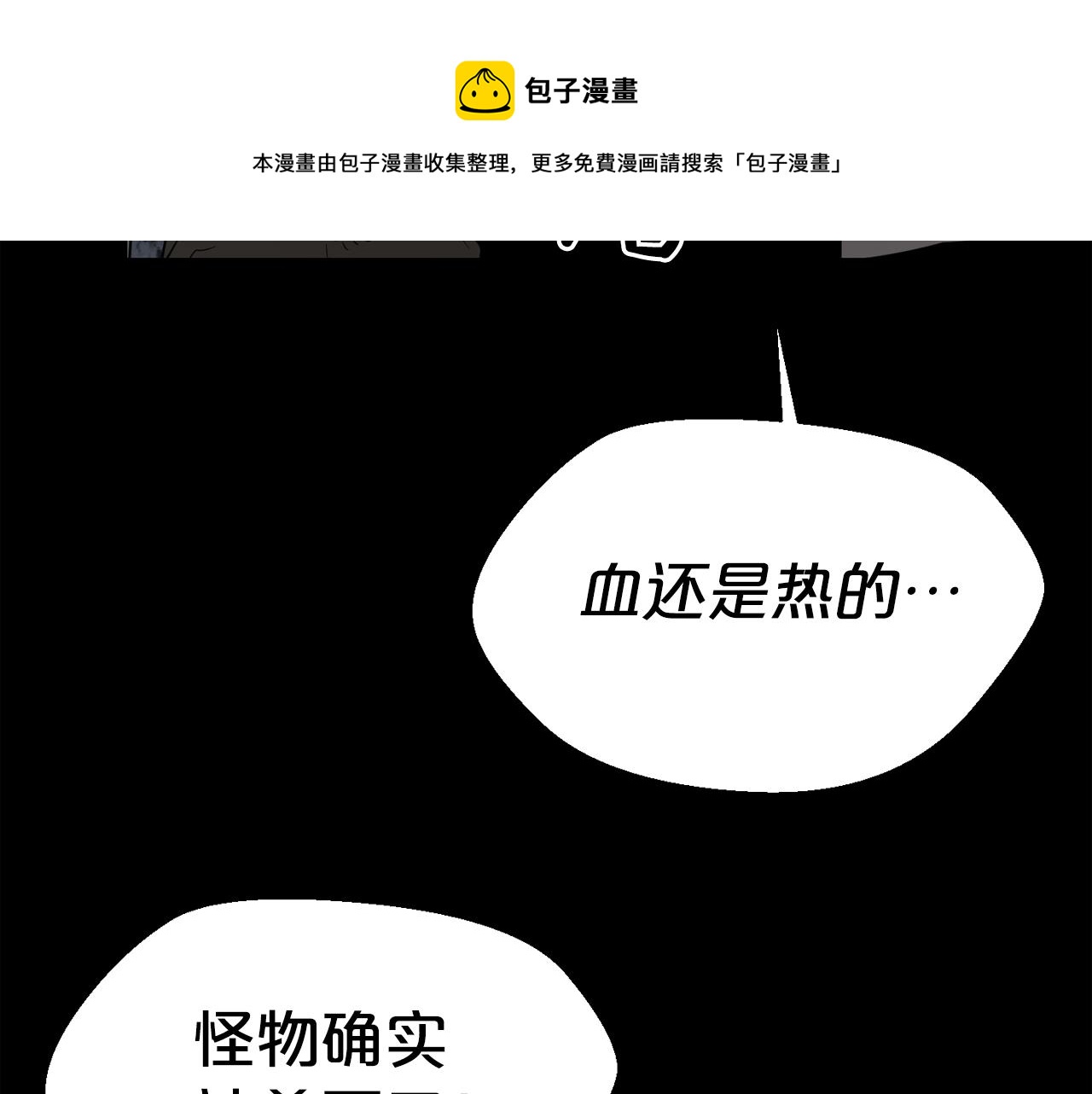 廢墟生存遊戲 - 第25話 被吞噬的理智(2/3) - 5