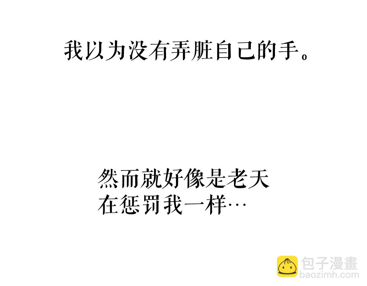 廢墟生存遊戲 - 第27話 懲罰(3/3) - 2