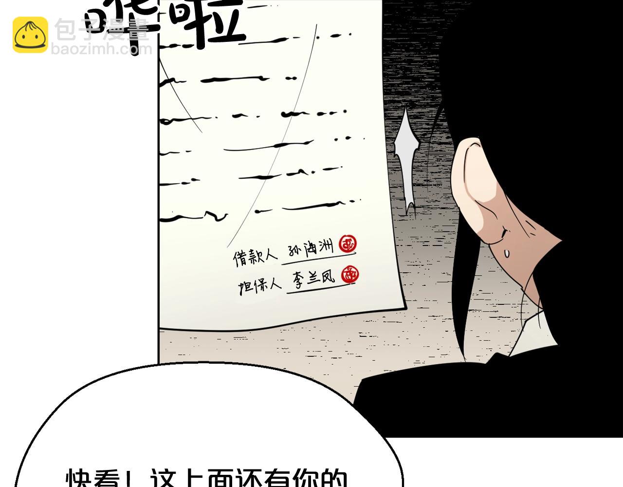 廢墟生存遊戲 - 第27話 懲罰(1/3) - 6