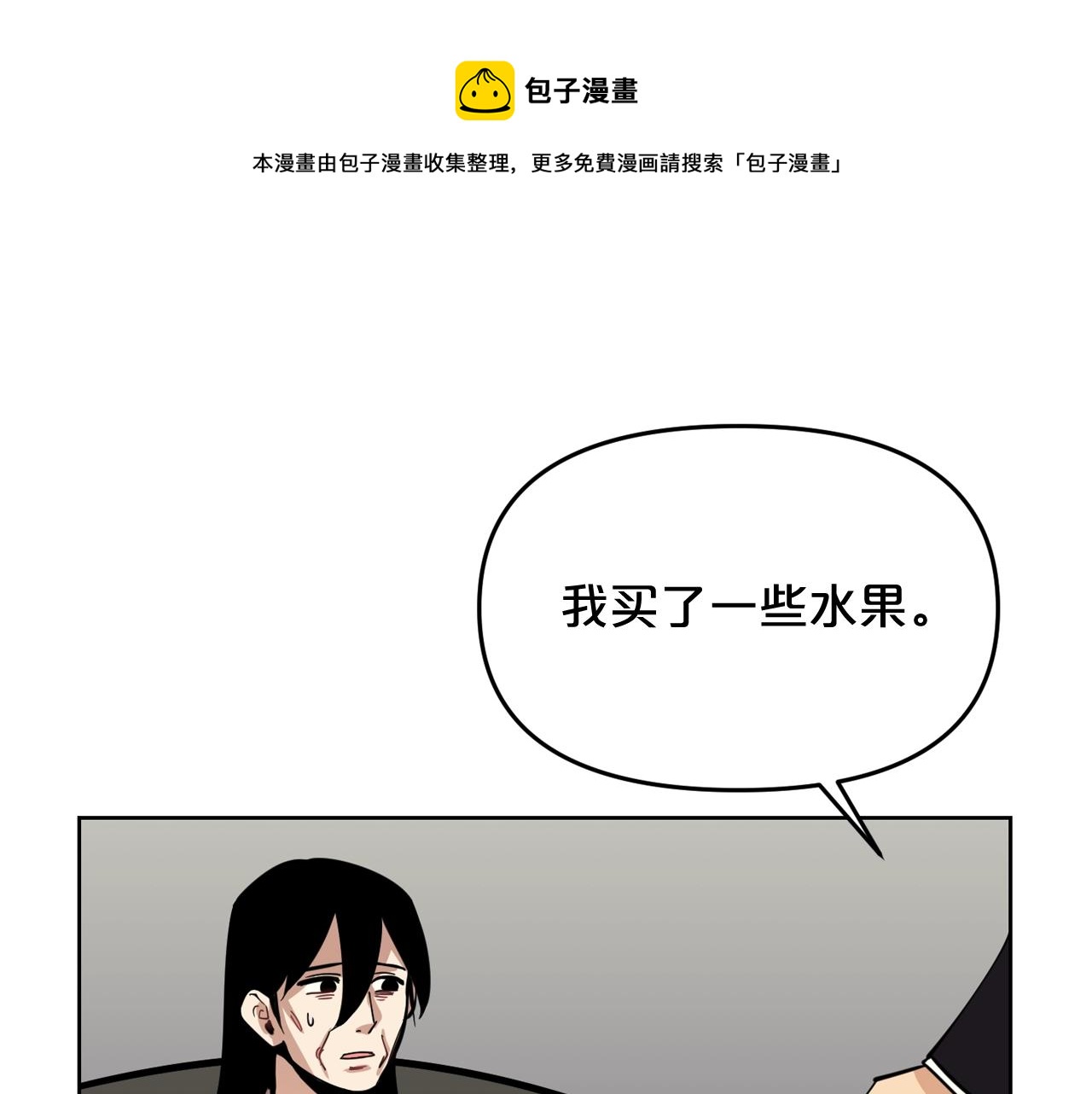 廢墟生存遊戲 - 第29話 新的家人(1/3) - 1