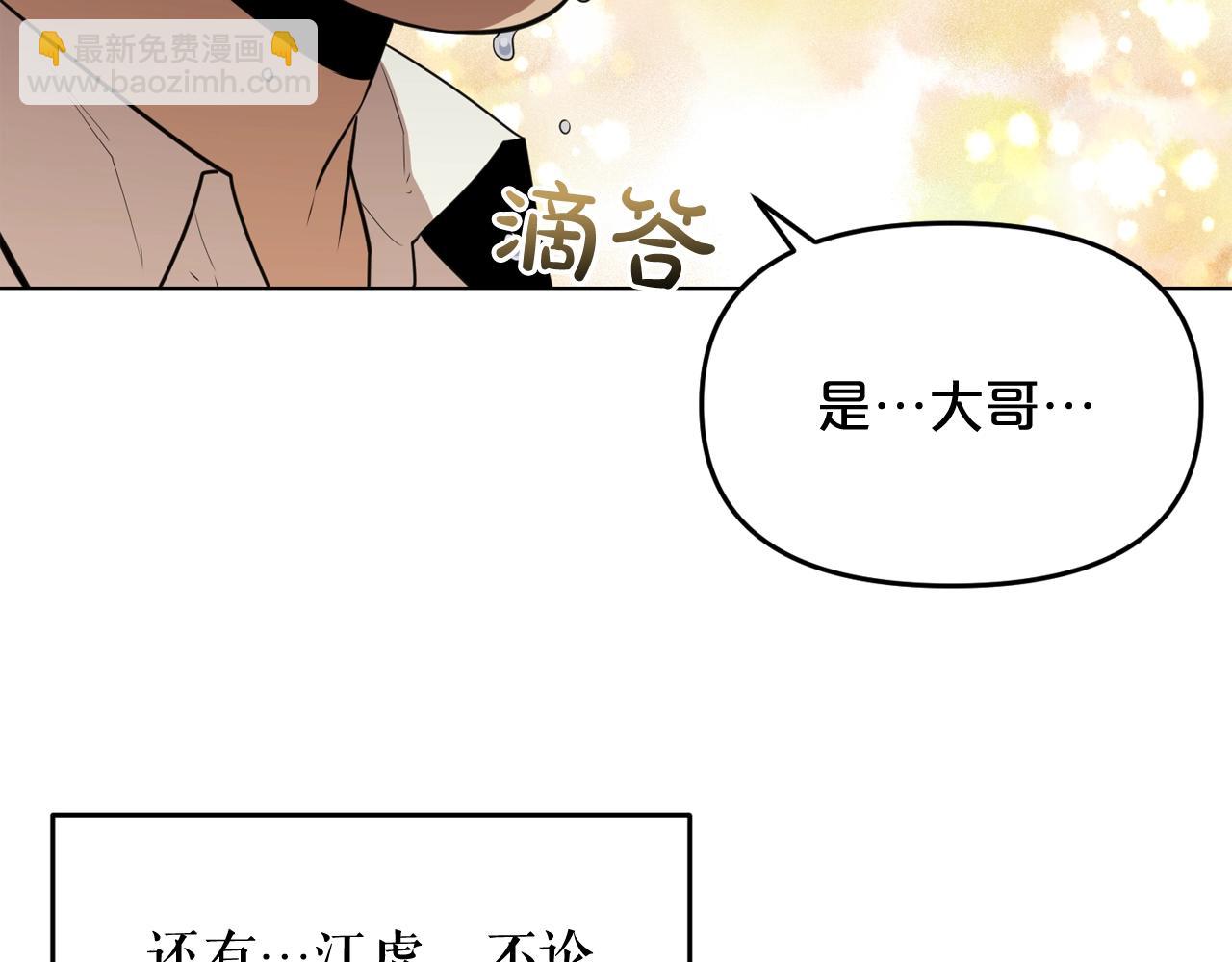 廢墟生存遊戲 - 第29話 新的家人(3/3) - 6