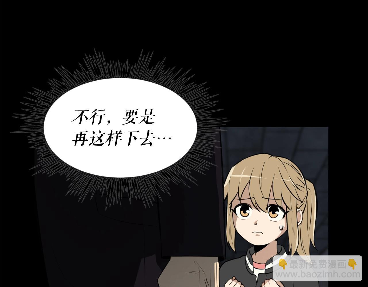 廢墟生存遊戲 - 第33話 殺手鐗(1/3) - 2