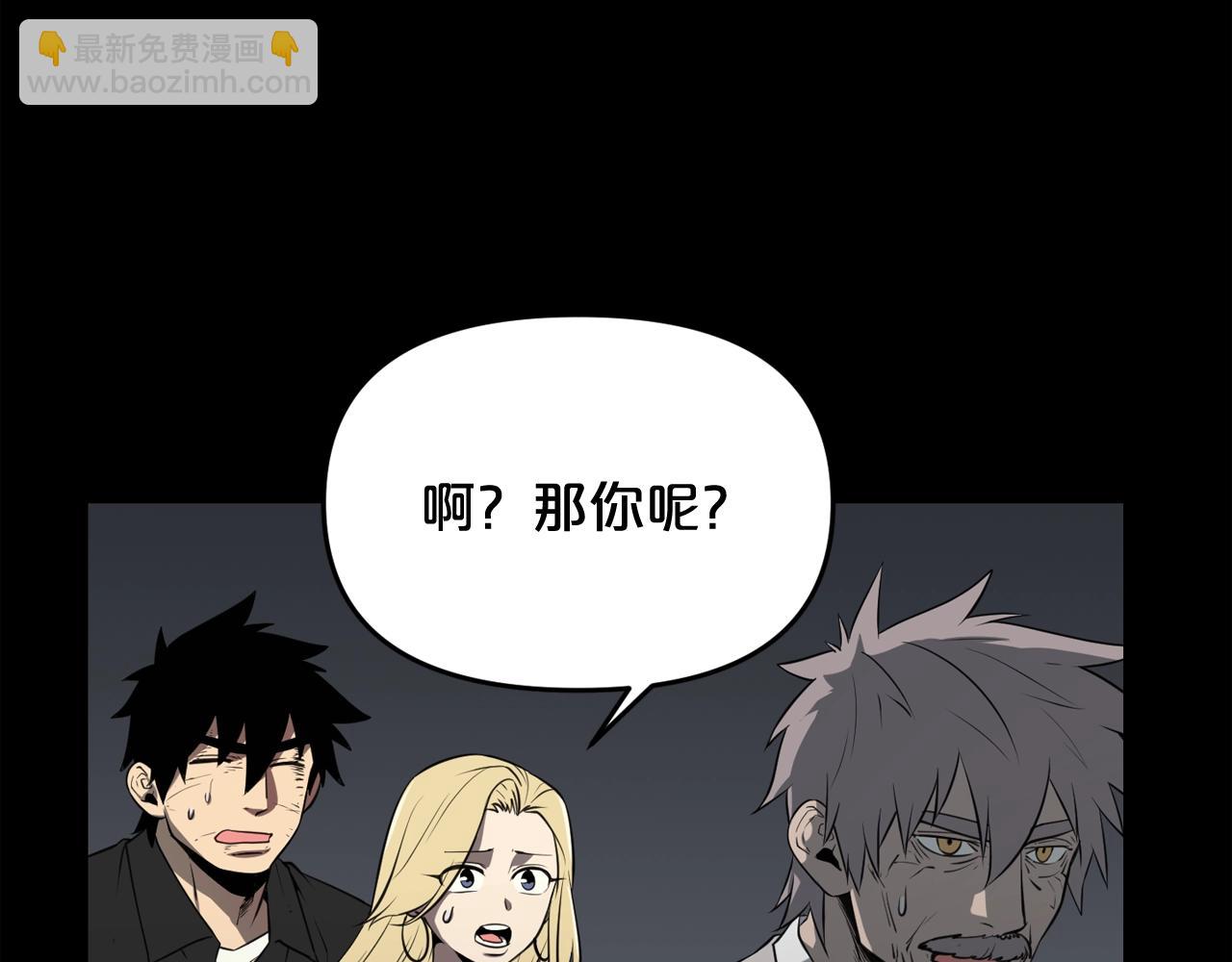 廢墟生存遊戲 - 第33話 殺手鐗(2/3) - 2