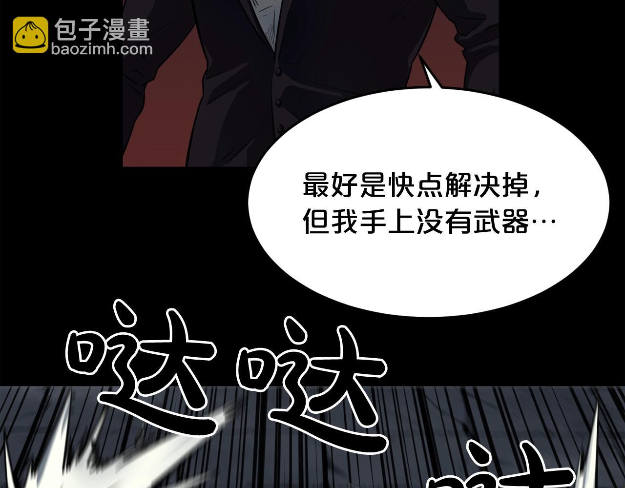 廢墟生存遊戲 - 第37話 四手怪(2/3) - 2