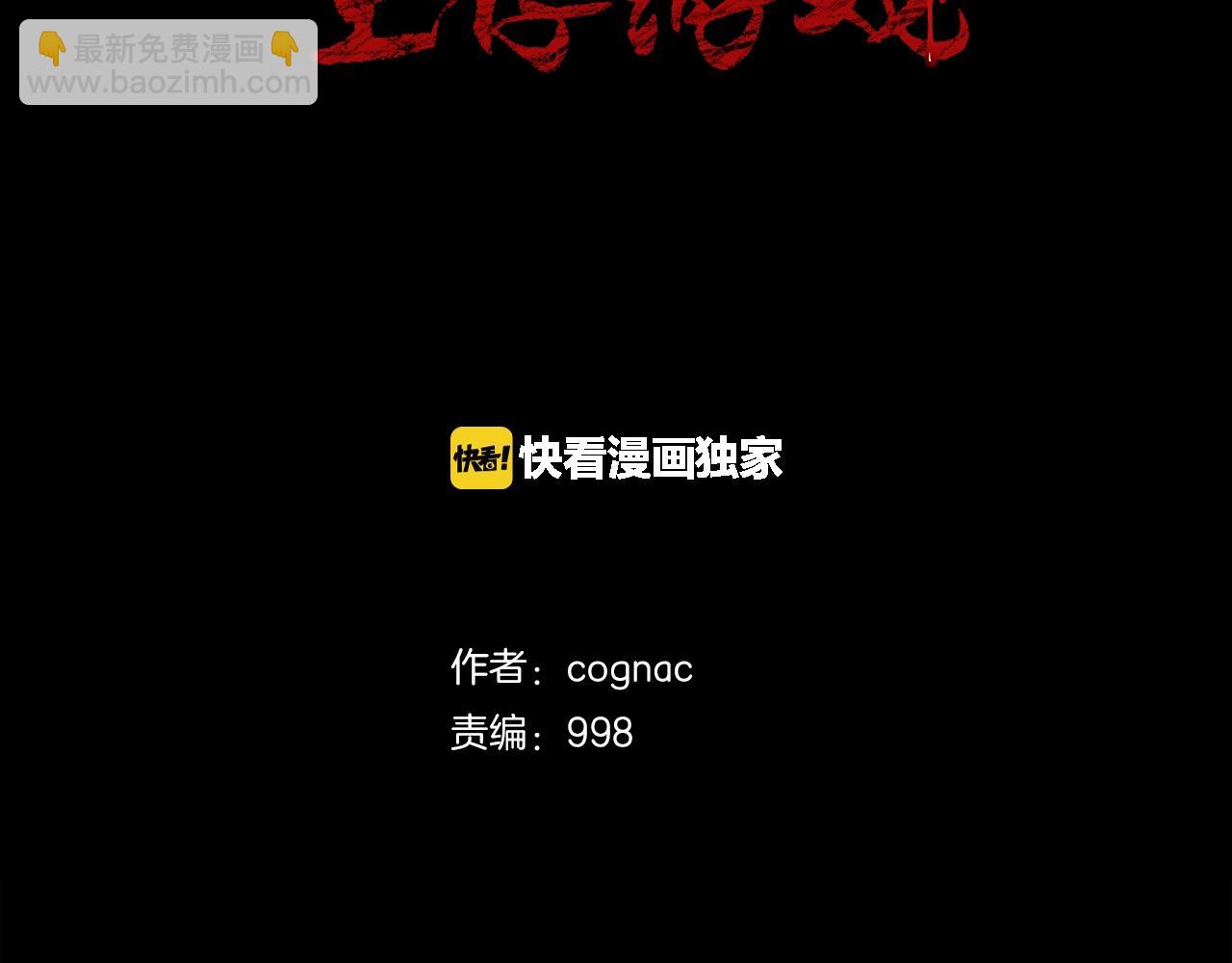 廢墟生存遊戲 - 第37話 四手怪(1/3) - 1