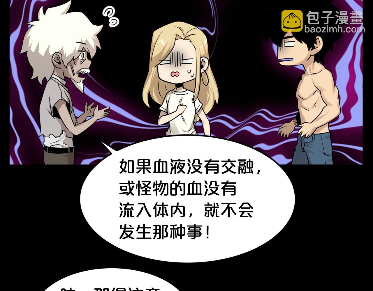 廢墟生存遊戲 - 第39話 變異(2/3) - 1