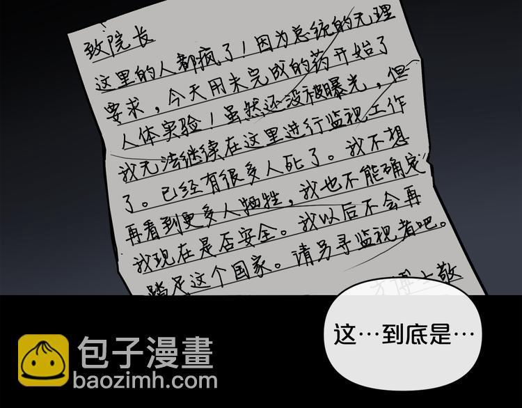 廢墟生存遊戲 - 第5話 和怪物正面剛(3/4) - 6