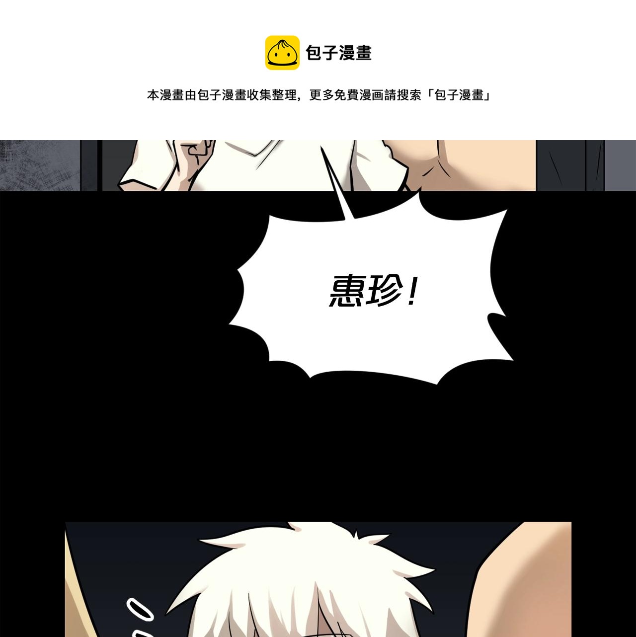 廢墟生存遊戲 - 第41話 贖罪(2/3) - 5