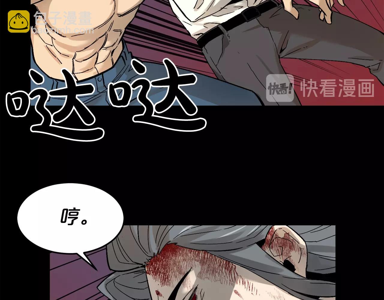 廢墟生存遊戲 - 第45話 全力(1/2) - 5