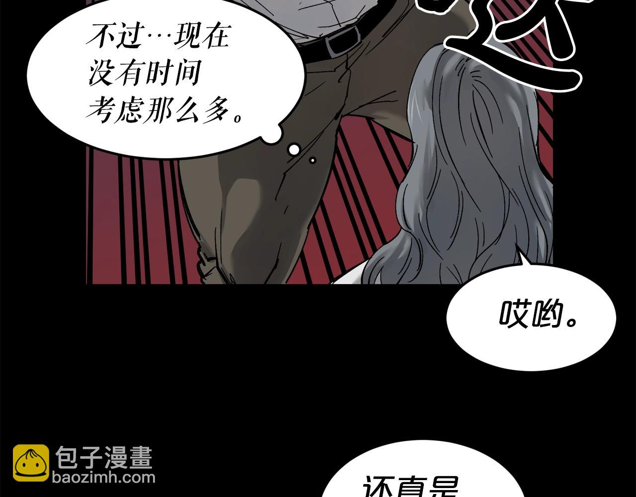 廢墟生存遊戲 - 第45話 全力(1/2) - 7