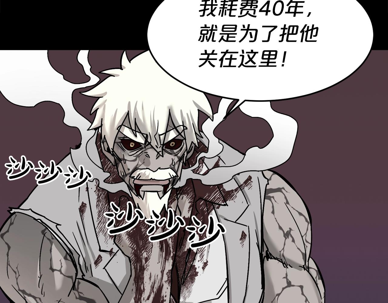 廢墟生存遊戲 - 第45話 全力(2/2) - 7