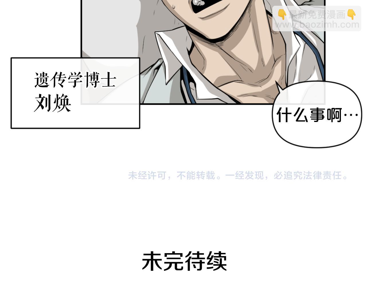 廢墟生存遊戲 - 第7話 神秘老者(4/4) - 3