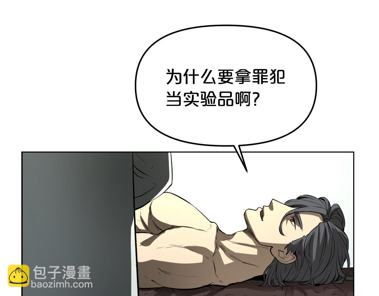 廢墟生存遊戲 - 第9話 危險遊戲(1/4) - 6