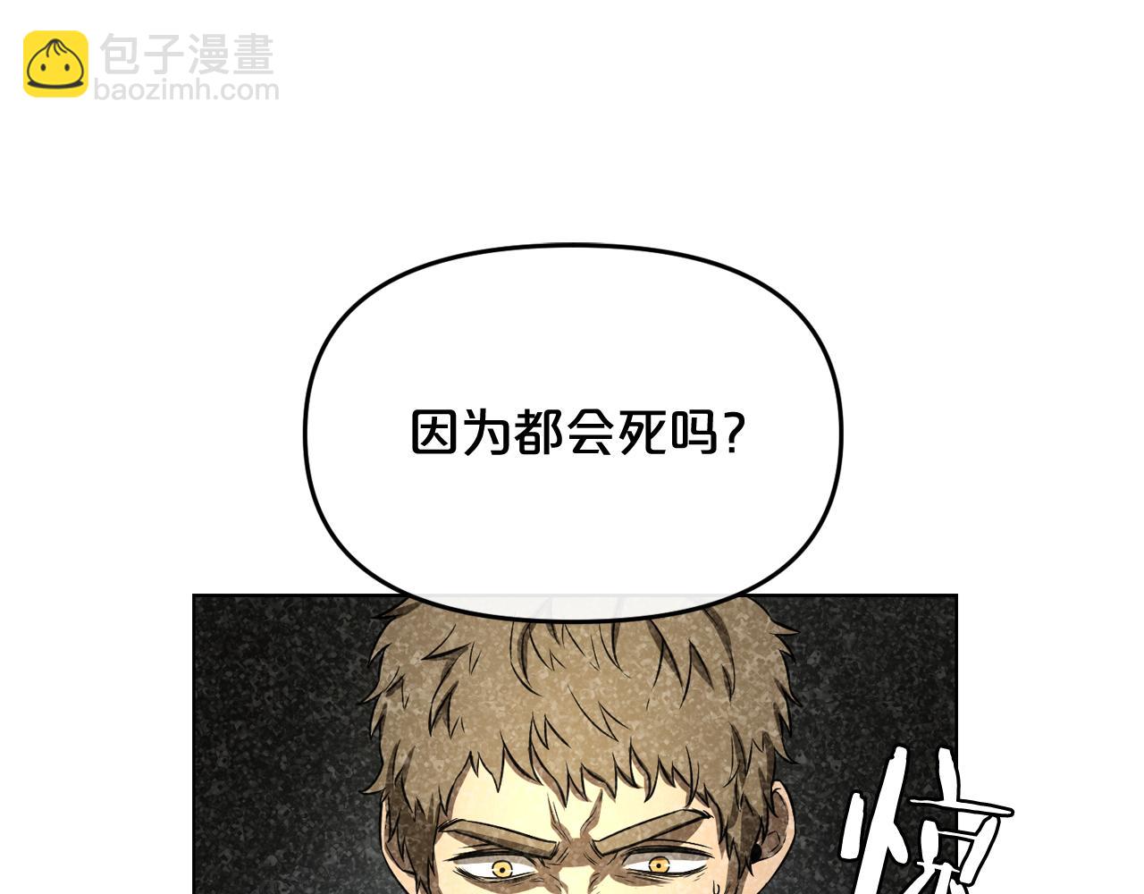 廢墟生存遊戲 - 第9話 危險遊戲(1/4) - 7